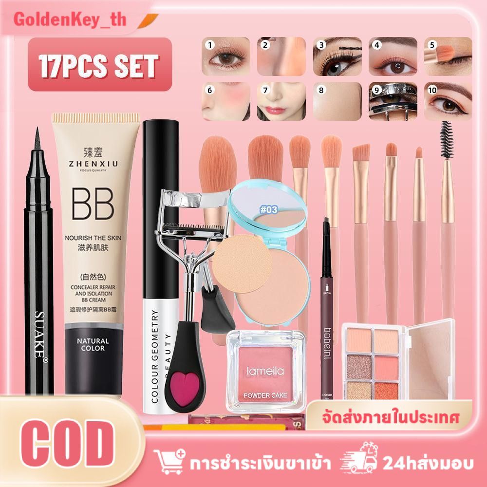 ⚡บริการจัดส่งในพื้นที่และเก็บเงินปลายทาง⚡ชุดเครื่องสำอางครบชุด 5-17 ชิ้น ราคาประหยัด คุ้มค่า สร้างสรรค์ลุคการแต่งหน้าสุดเย้ายวนได้อย่างอิสระ GoldenKey