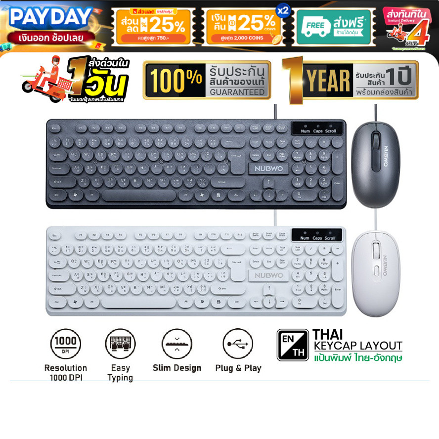 คีย์บอร์ดและเมาส์ NUBWO NKM-637 Keyboard+Mouse USB Wired Combo เชื่อมต่อง่าย ปุ่มกลมลอยดีไซน์มินิมอล