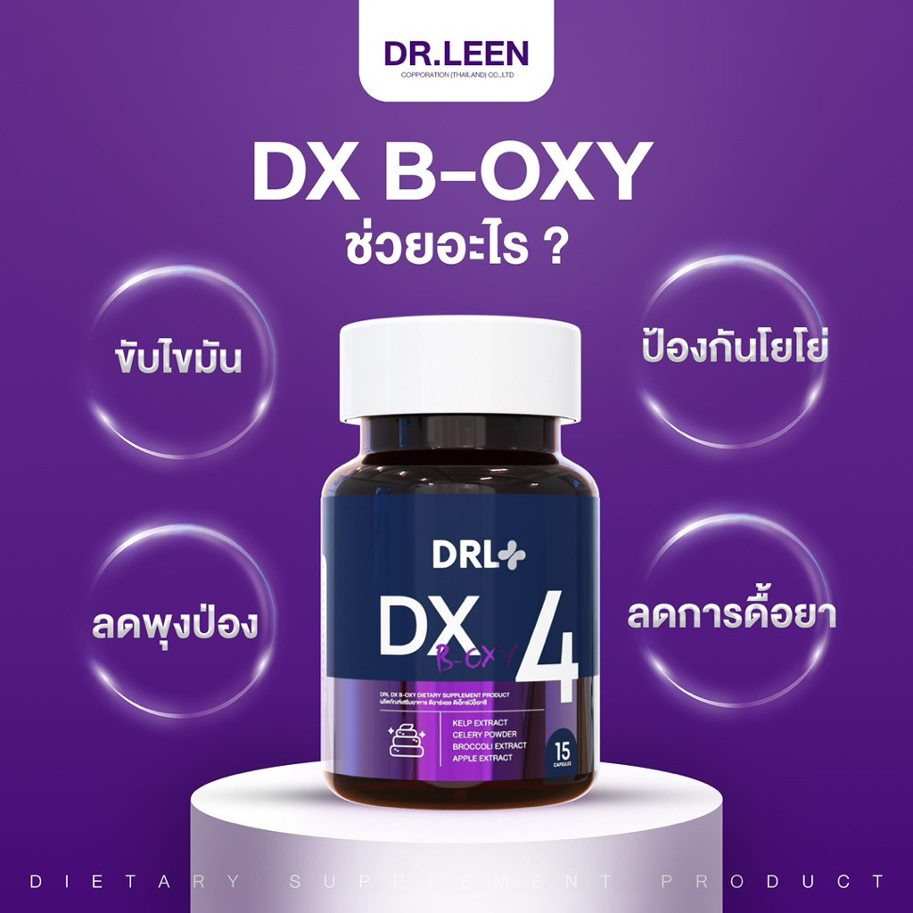 Dr.Leen ดร.ลีน ( DX4 สีม่วง )  เบอร์ 4  DRL ของแท้ พร้อมส่ง