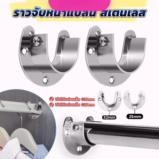 ราวจับหน้าแปลน สเตนเลส รูปตัว U สําหรับในตู้เสื้อผ้า ขนาด 25mm 32mm Closet Rod Brackets
