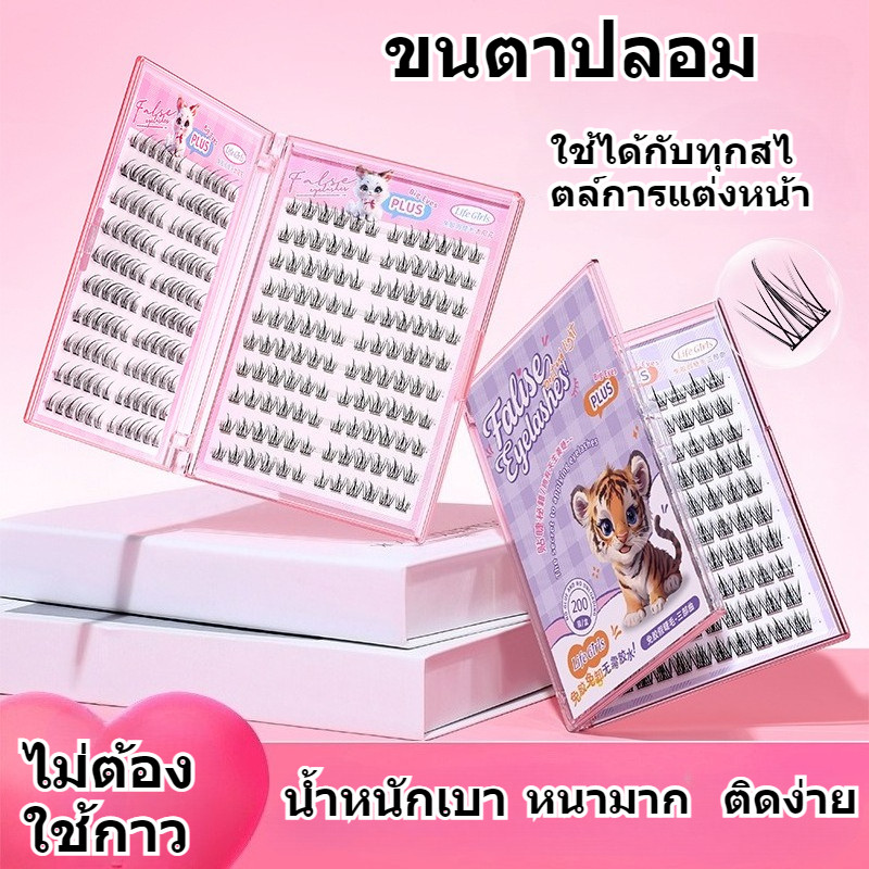 ขนตาปลอมแบบมีกาวในตัว 3 มิติความจุขนาดใหญ่ดอกทานตะวันขนตาปลอมสามขั้นตอนของคนขี้เกียจ 11-12 มม. 240/200 คลัสเตอร์ต่อกล่อง