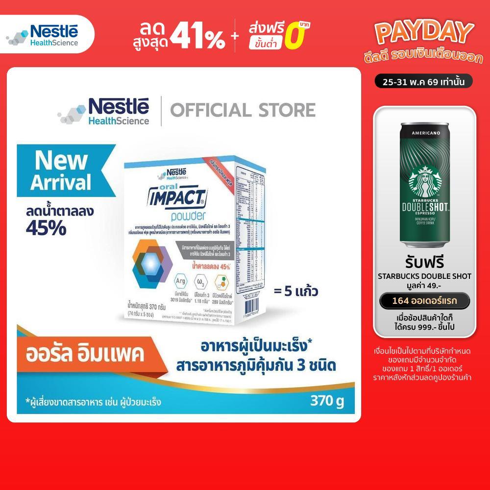 Oral IMPACT ออรัล อิมแพค อาหารเสริมทางการแพทย์ ขนาดกล่อง 370 กรัม (5 ซอง)