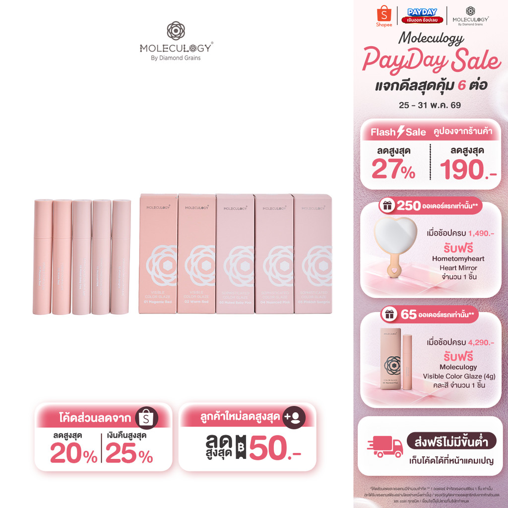 Moleculogy Visible Color Glaze (4g) ลิป คัลเลอร์ เกลซ (4กรัม)