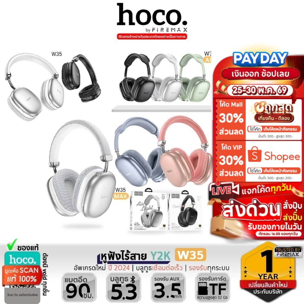 ✅ ครบรุ่น HOCO W35 / W35 Air / W35 Max หูฟังบลูทูธ อัพเกรดใหม่ แบตอึด BT5.3/Aux 3.5mm/TF hc3 [MVP]