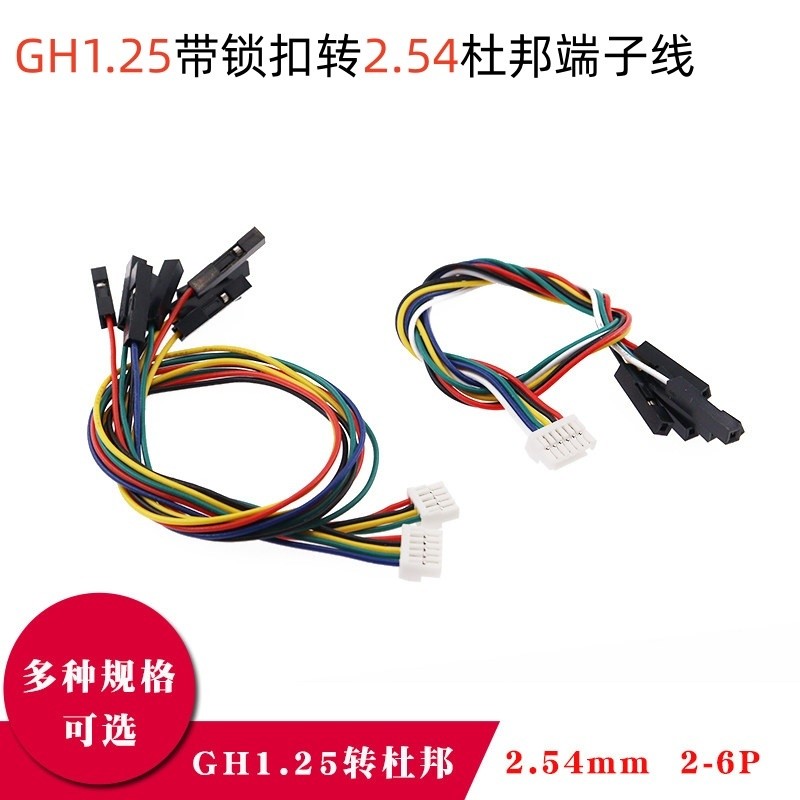 GH1.25 พร้อมตัวล็อคถึง 2.54 สายขั้ว ดูปองท์ 2 3 4 5 6พี การเชื่อมต่อการแปลงสายต่อความยาว 20 ซม
