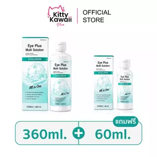 [360ml แถม 60ml] Eye Plus Multi Solution - น้ำยาล้างและแช่คอนแทคเลนส์ สูตร Hyaluron ชุ่มชื้น ใส่สบายตา All-in-One