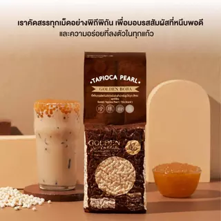 [ยกลัง 18 ถุง] ไข่มุกทอง เม็ดเล็ก ไข่มุกดิบ Golden Pearl ท็อปปิ้งเครื่องดื่ม ชาไข่มุก ขนาด 1,000 กรัม ตรา ทีอีเอ
