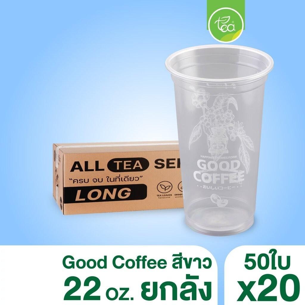 [ยกลัง 20 แถว] แก้วพลาสติก พิมพ์ลาย ทรงตรง ปาก95 ขนาด 22 ออนซ์ สำหรับเครื่องดื่มเย็น ชา กาแฟ บรรจุ 1,000 ชิ้น ทีอีเอ