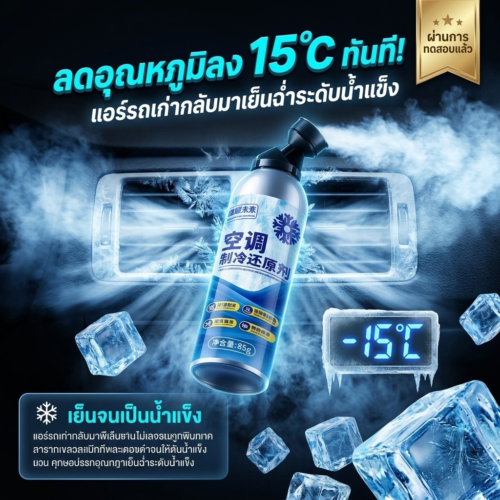 🔧เติมเองง่าย ไม่ต้องเข้าร้าน🔧น้ำยาเติมแอร์รถยนต์/น้ำยาแอร์รถยนต์ เย็นไว ประหยัดไฟ บำรุงระบบแอร์ ประหยัดค่าซ่อม