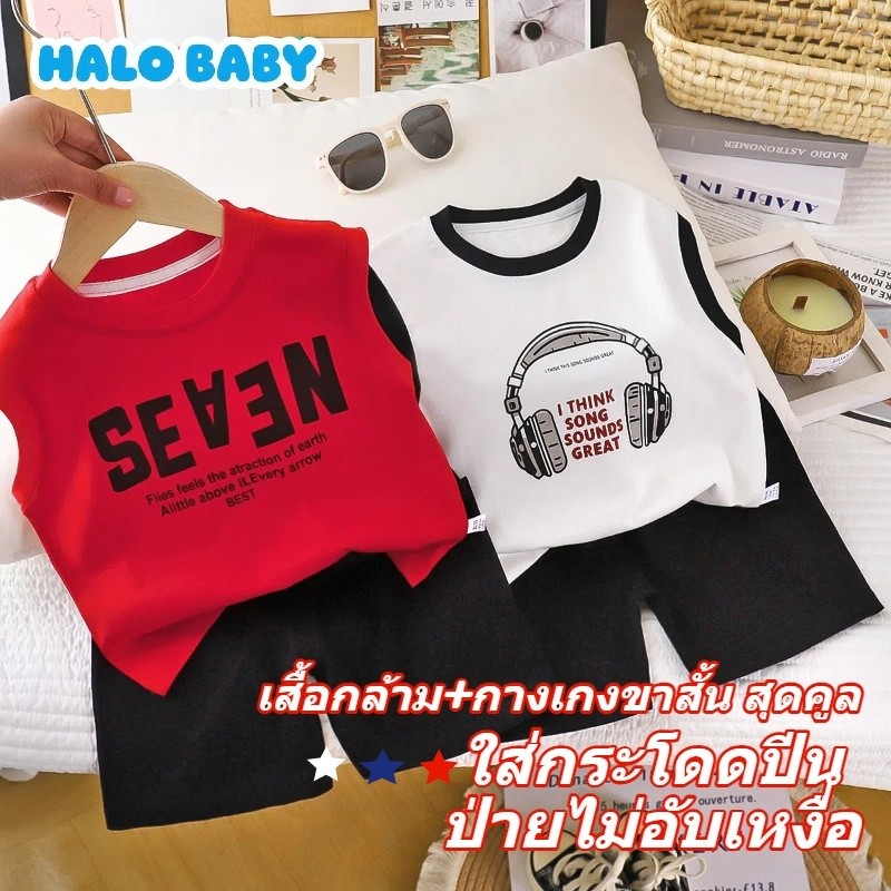 ชุดเด็กชาย กีฬาไร้แขน+ขาสั้น ✦ คอตตอนนิ่ม 100% ระบายอากาศดี ใส่เล่นหน้าร้อน