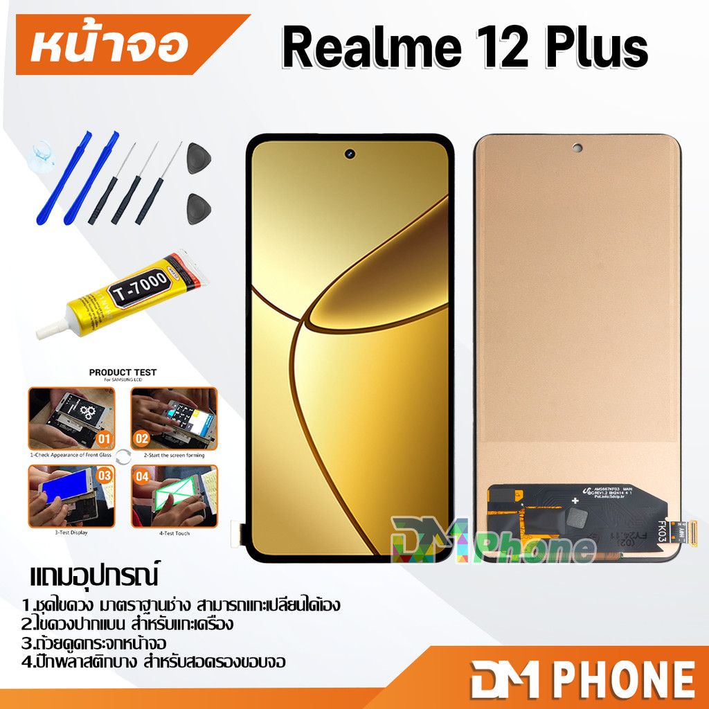 หน้าจอ Realme 12 Plus จอ+ทัช LCD จอพร้อมทัชสกรีน ออปโป้ จอoppo Realme12+(5G)/เรียวมี12+(5G)