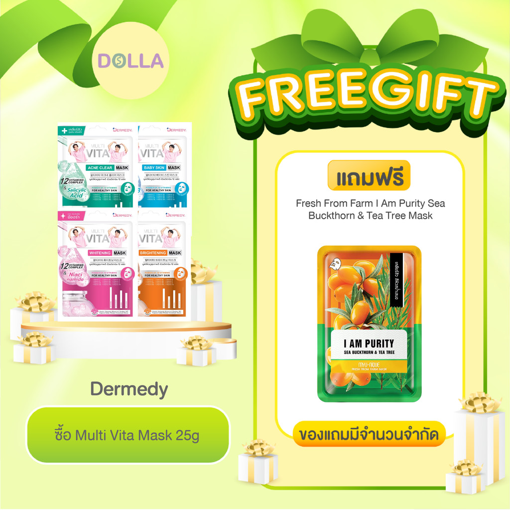 [ซอง] Dermedy Multi Vita Mask 25g เดอร์มีดี มัลติ ไวต้า มาสก์ 25g