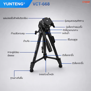YUNTENG VCT-668 ขาตั้งกล้อง ขาตั้งมือถือ YUNTENG VCT-668 สูงสุด 154ซม. แท้ 100%