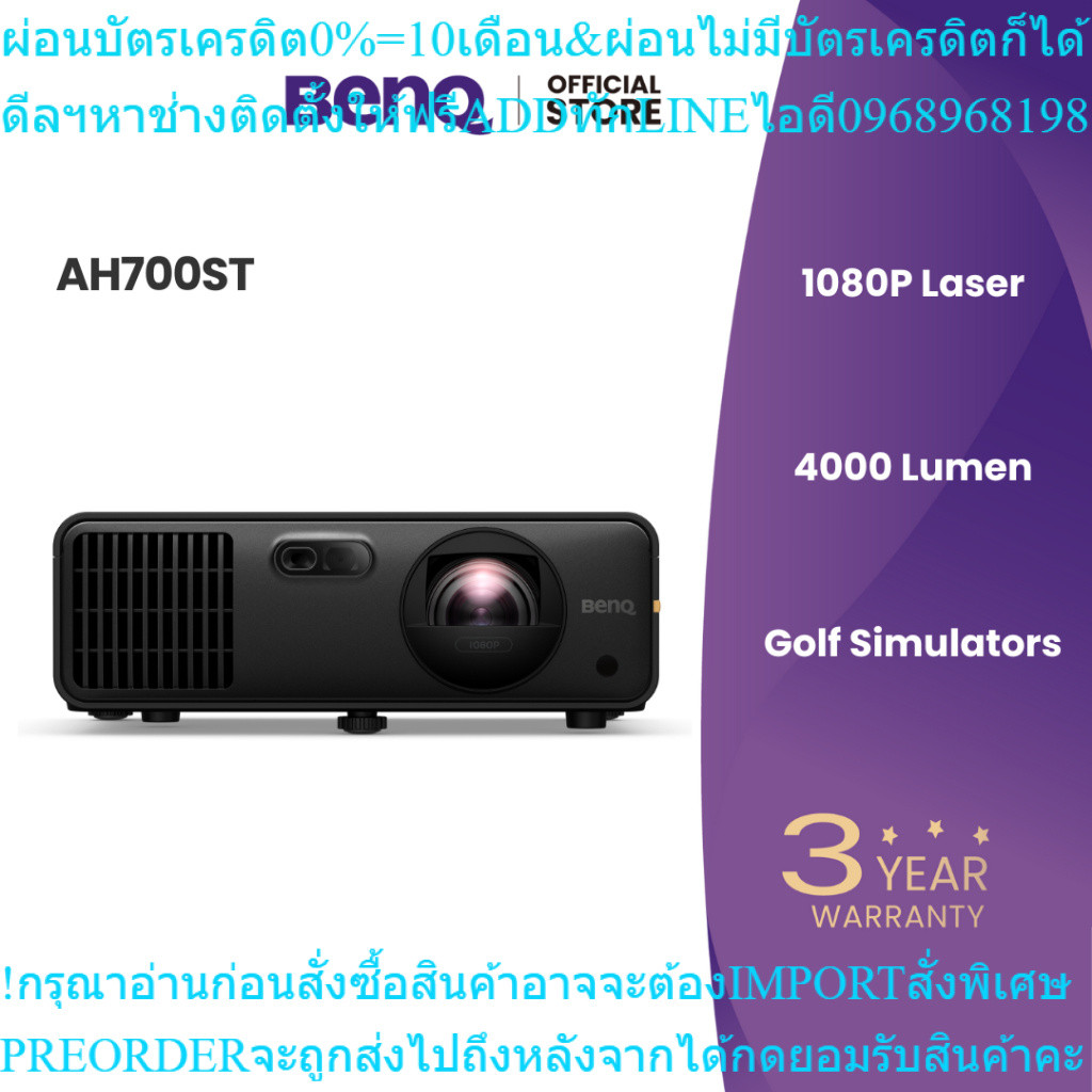 BenQ AH700ST The1stAutoDIYInstallation1080P LaserProjector forGolfSimulatorsสินค้าใหม่ๆต้องสั่งเบิกศ