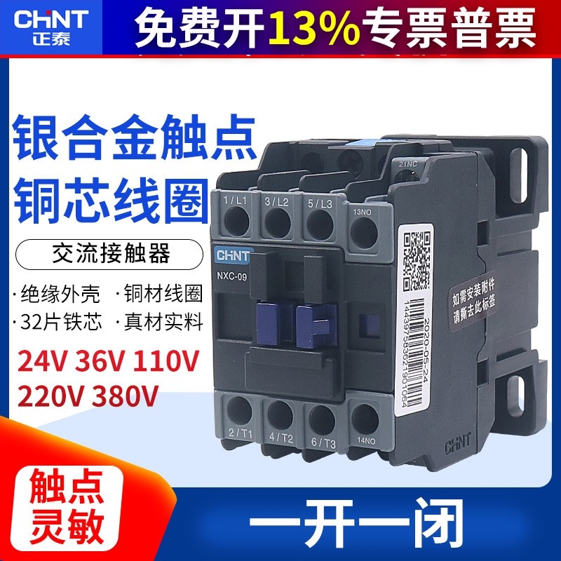 CJX2-09 Queen Zhengtai สินค้าแท้คอนแทค AC NXC-09 9A 1 เปิด 1 ปิดเปลี่ยน 10 220v 380v