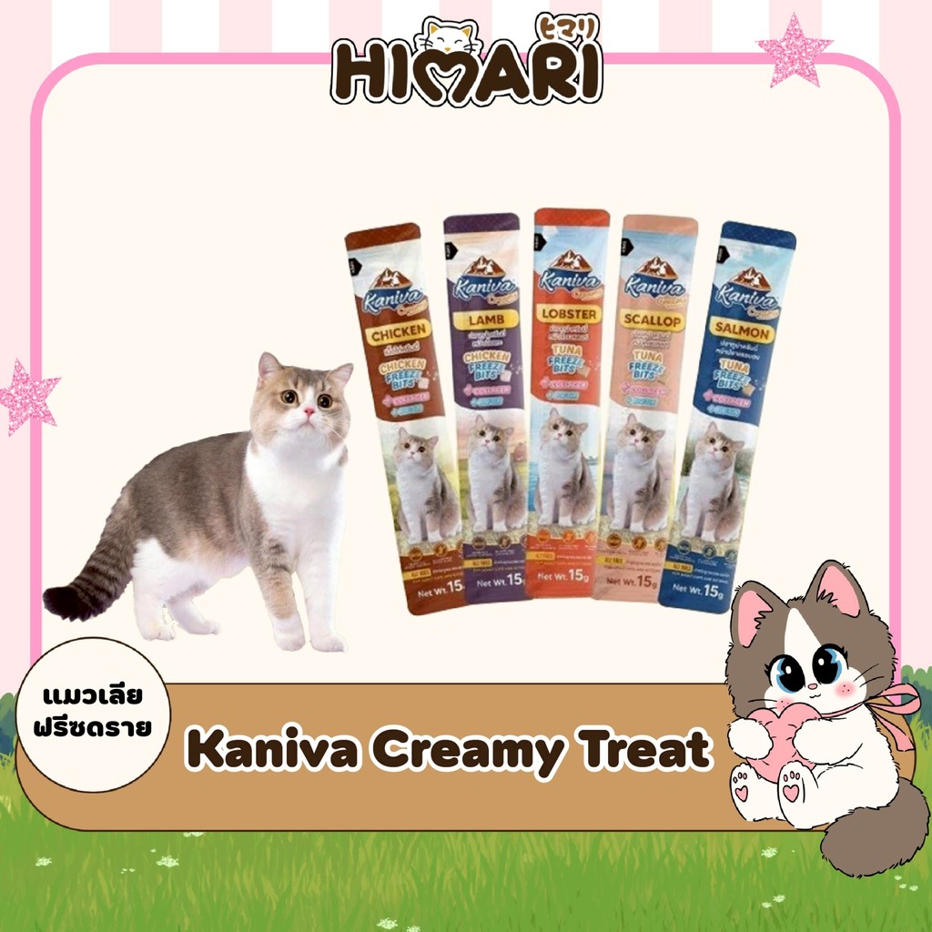 ขนมแมวเลีย Kaniva Creamy Treat คานิว่า แมวเลีย เพิ่มความอร่อยด้วยฟรีซดราย ขนาด 15gX20/แพ็ค