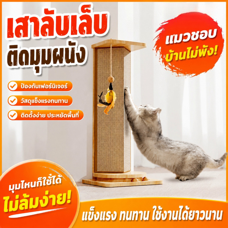 พร้อมจัดส่ง ที่ฝนเล็บเข้ามุม 90 องศา ทของเล่นแมว ที่ลับเล็บแมว ที่ฝนเล็บแมว ไม่มีเศษฝุ่นกระจาย ทนต่อการสึกหรอ