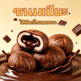ขนมเปี๊ยะ ถั่วแดงไข่เค็ม ช็อกโกแลตลาวา เผือกนมสด แพ็คแป้งบาง ไส้เต็มคำ 1กล่อง 12ชิ้น อร่อยคลาสสิก✨