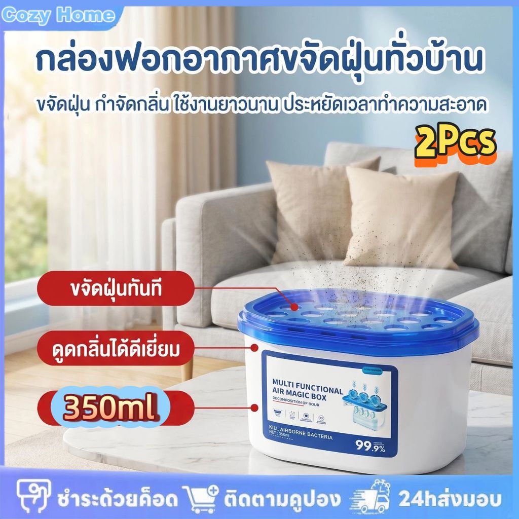 เครื่องฟอกอากาศแบบกันความชื้น กันฝุ่น ไม่ต้องทำความสะอาด กำจัดกลิ่น 2 ชิ้น