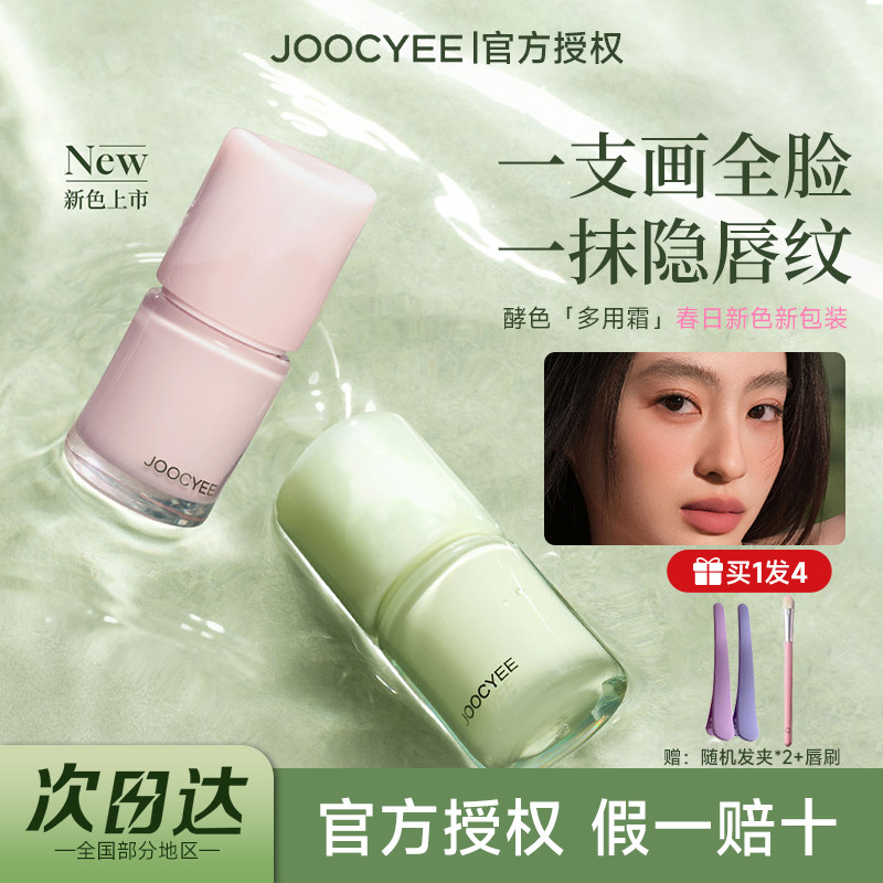Joocyee Enzyme ครีมอเนกประสงค์ฤดูใบไม้ผลิ Roaming Series น้ํากํามะหยี่ครีมอเนกประสงค์ Blush Highligh