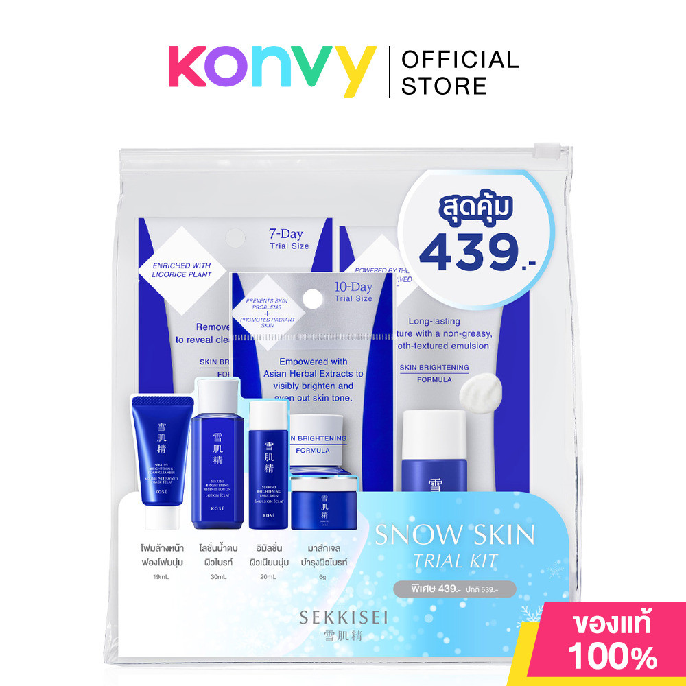 KOSE Sekkisei Snow Skin Trial Kit เซทผลิตภัณฑ์บำรุงผิวไบรท์ โคเซ่.