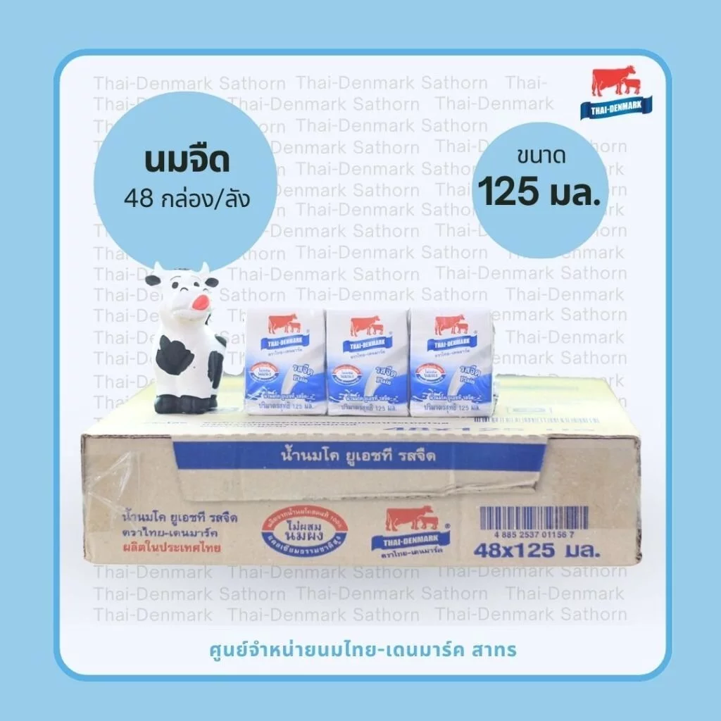 ไทยเดนมาร์ค นมกล่อง UHT รสจืด 125 มล.( นมวัวแดง ขายยกลัง) / Thai-Denmark Plain Milk 125 ml 48 Boxes
