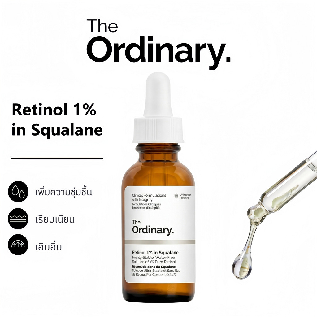 The Ordinary Retinol 1% in Squalane 30ml | เซรั่มเรตินอลเข้มข้น ลดริ้วรอย ฟื้นฟูผิวหมองคล้ำ ผิวเรียบเนียน กระจ่างใส