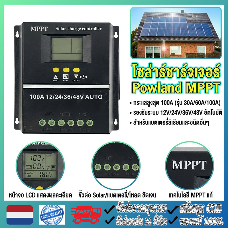 โซล่าร์ชาร์จเจอร์ Powland 30A/60A/100A MPPT ชาร์จเจอร์ 12V/24V/36V/48V Auto สำหรับแบตเตอรี่ลิเธียม
