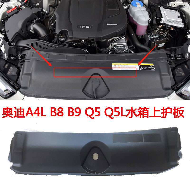 เหมาะสําหรับ 09-20 Audi A4L B8 B9 ด้านหน้ากันชนถังน้ํา Top Guard Q5L ตาข่ายถังน้ํากรอบฝาครอบด้านบนแผ