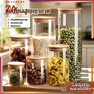 ขวดโหลแก้ว ขวดโหลสูญญากาศ ขวดโหลเก็บอาหาร ฝาไม้ไผ่ ขวดเก็บของแห้ง ขวดเก็บธัญพืช ขวดเก็บข้าวสาร หลากหลายขนาด