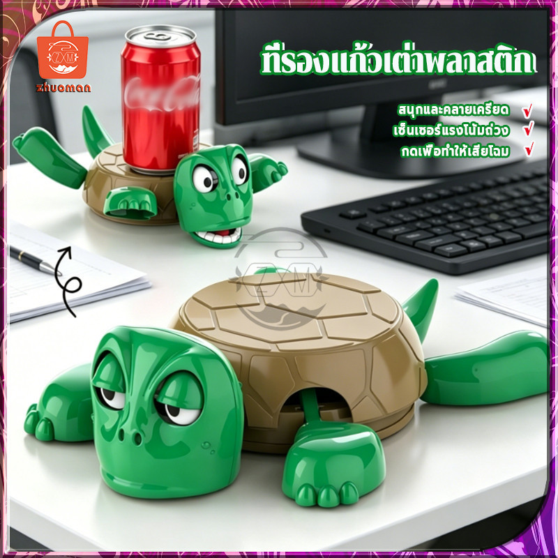 ที่รองแก้ว แผ่นรองแก้ว ที่รองแก้วรูปเต่าสุดฮา ของตกแต่งเดสก์ท็อป ทนต่ออุณหภูมิ กันลื่น ของเล่นแปลกใหม่น่ารัก