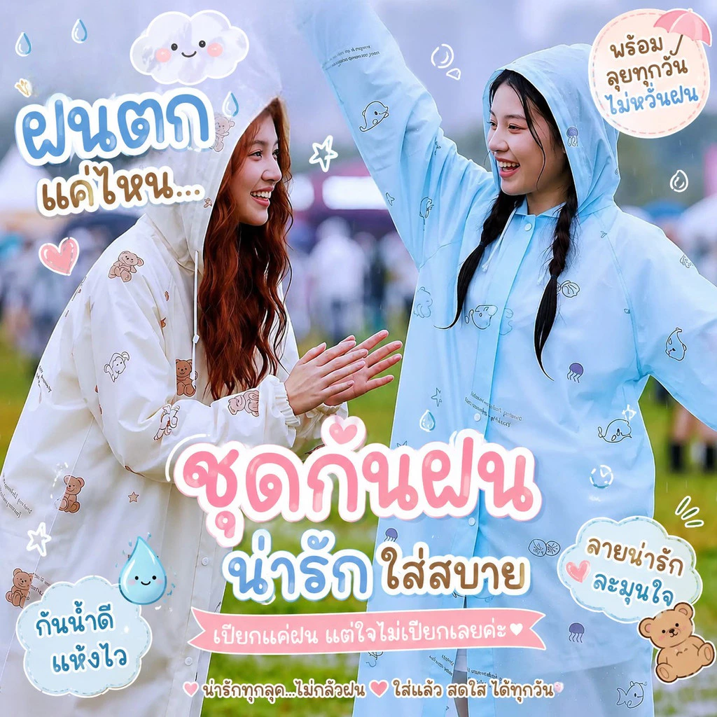 [JZ47] เสื้อกันฝนแฟชั่น ลายน่ารัก กันน้ำ กันลม พกพาง่าย ใส่เที่ยว ใส่ไปคอนเสิร์ต แคมป์ปิ้ง กันฝนได้ดี thumbnail 3
