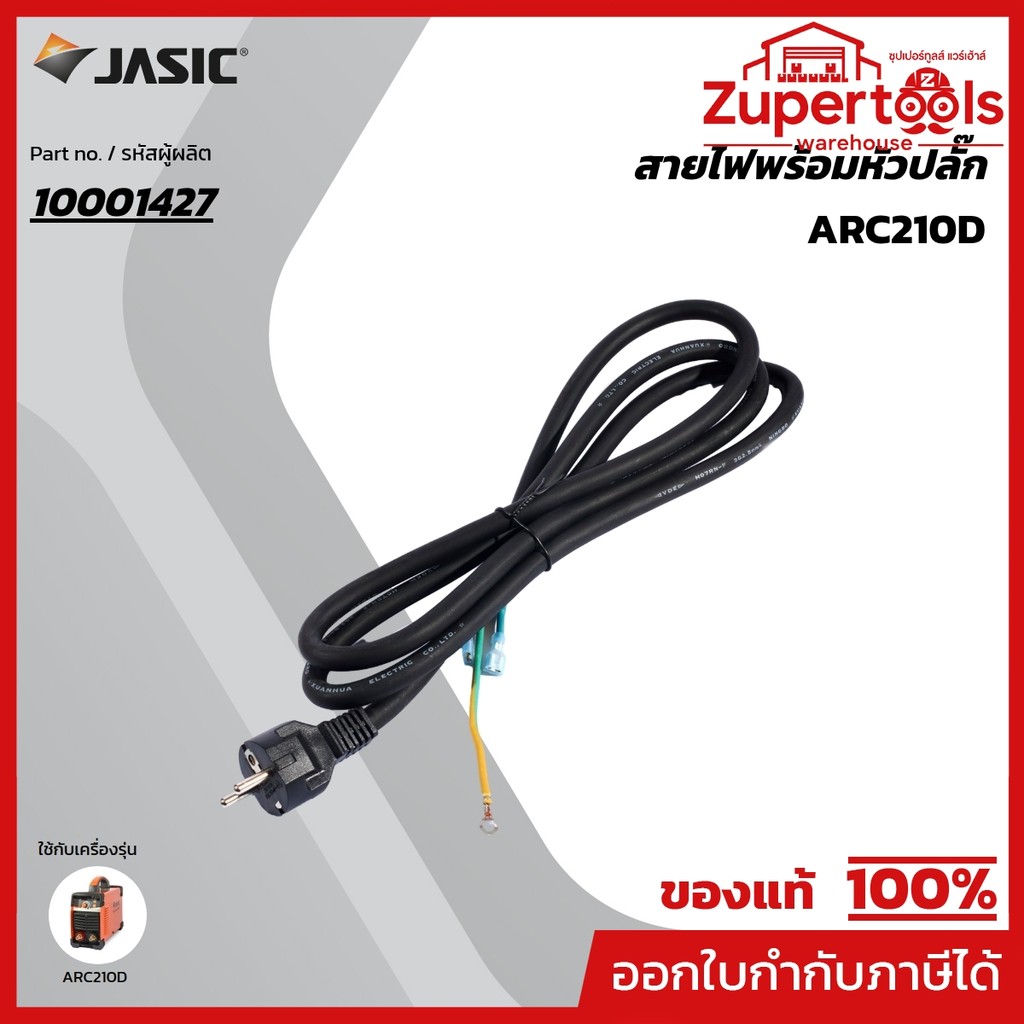 KT MAX WELD อะไหล่ สายไฟ ใช้กับเครื่องเชื่อม JASIC รุ่น ARC210D (เคที แม็กซ์ เวลด์)