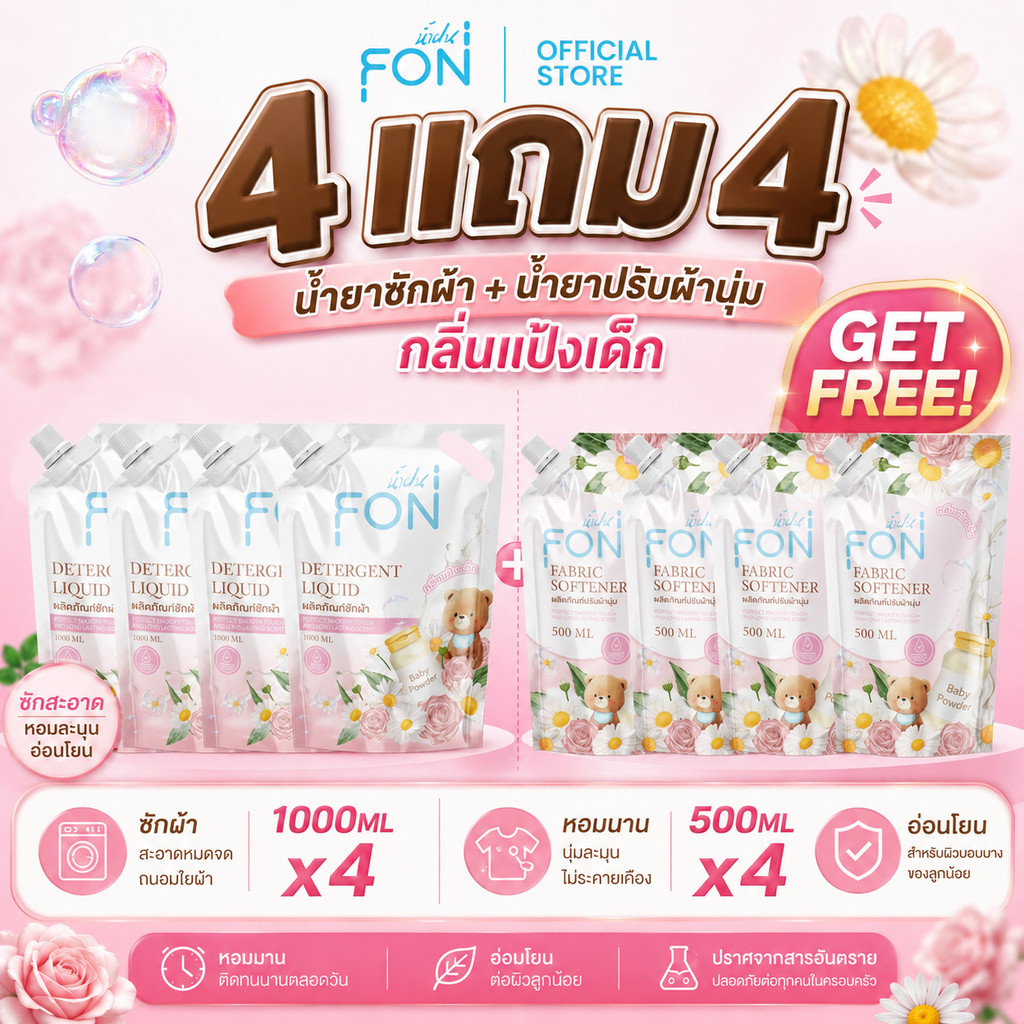 4แถม4 NamFon น้ำยาซักผ้า+น้ำยาปรับผ้านุ่ม กลิ่นแป้งเด็ก 6000ml สูตรกลิ่นน้ำหอมพรีเมียม หอมติดทนนาน  ผลิตภัณฑ์ซักผ้า