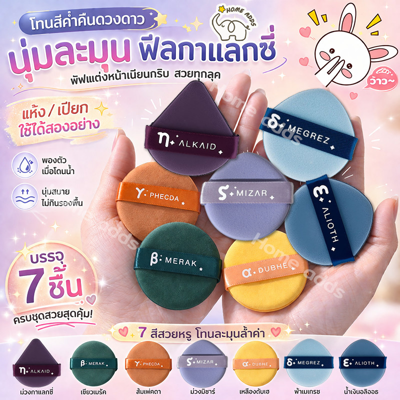 💜พัฟแต่งหน้า ฟองน้ำแต่งหน้า แห้งเปียกได้ นุ่มเด้ง ไม่กินแป้ง แยกชิ้นบรรจุสะอาด พกพาง่าย คุชชั่น รองพื้น