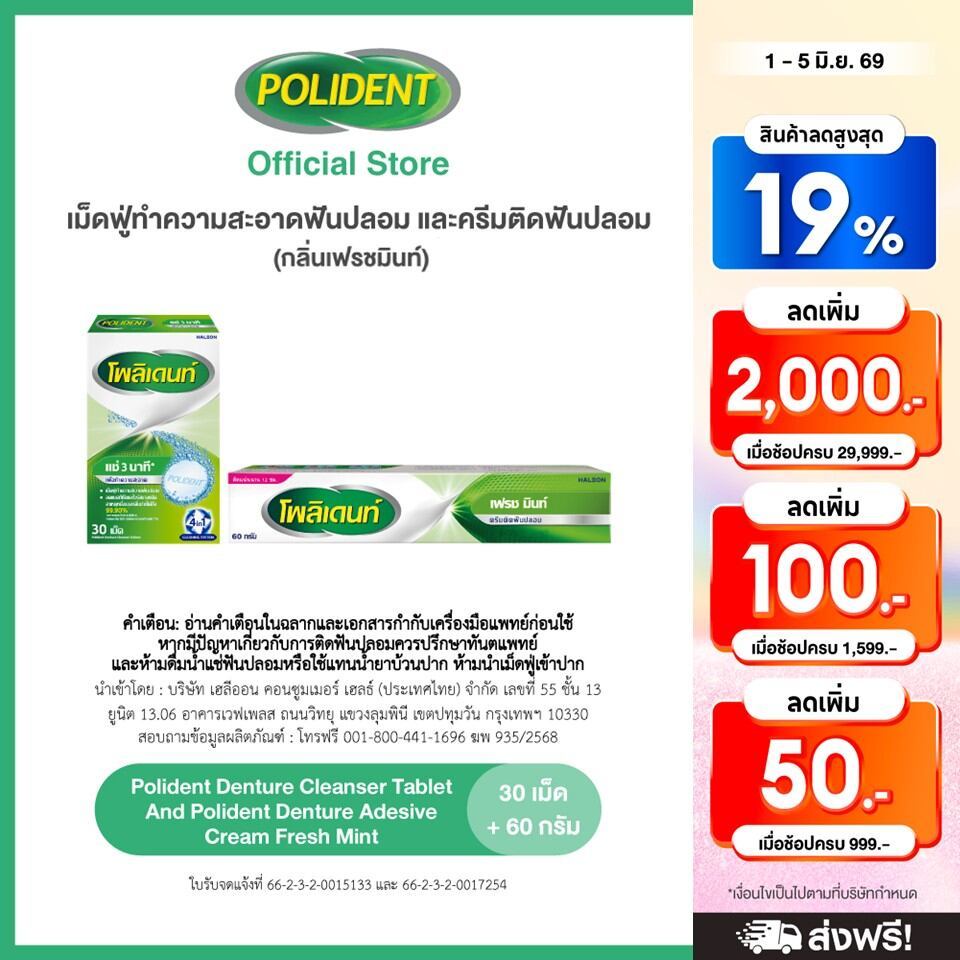 POLIDENT SET POLIDENT CLEANSER 30S + CREAM 60G FM โพลิเดนท์ เม็ดฟู่ทำความสะอาดฟันปลอม 30 เม็ด และ ครีมติดฟันปลอม60 กรัม