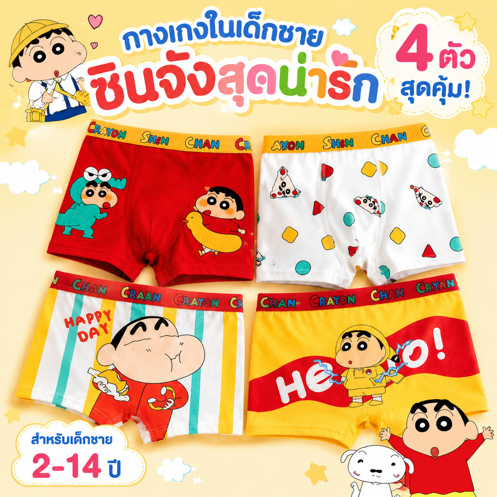 【พร้อมส่ง】กางเกงชั้นในเด็กชาย ลายการ์ตูน ผ้าระบายอากาศ เบาสบาย แพ็ค 4 ชิ้น