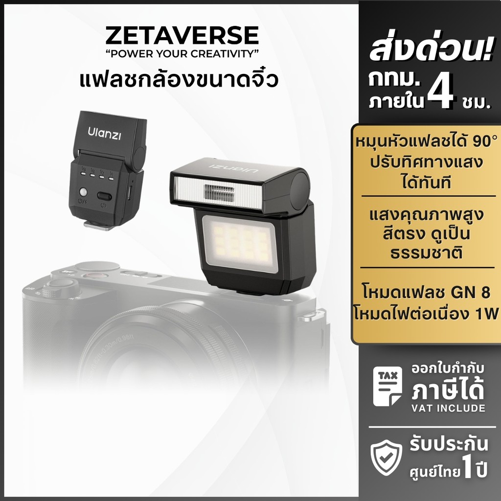 แฟลชกล้อง DSLR/Mirrorless Ulanzi SL03 ใช้กับ Sony,Cannon,Ricoh Tilt ได้มีไฟ LED ช่วย Focus ในที่มืด