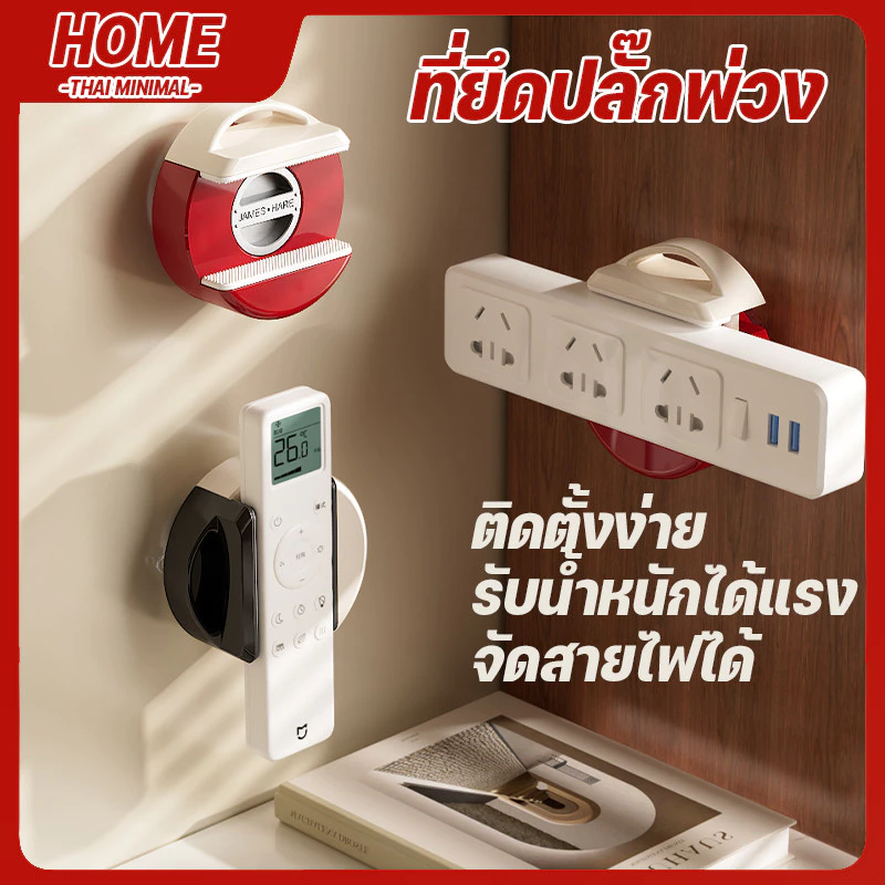 ที่ยึดรางปลั๊กไฟ แบบดูดติดผนัง ไม่ต้องเจาะรู
