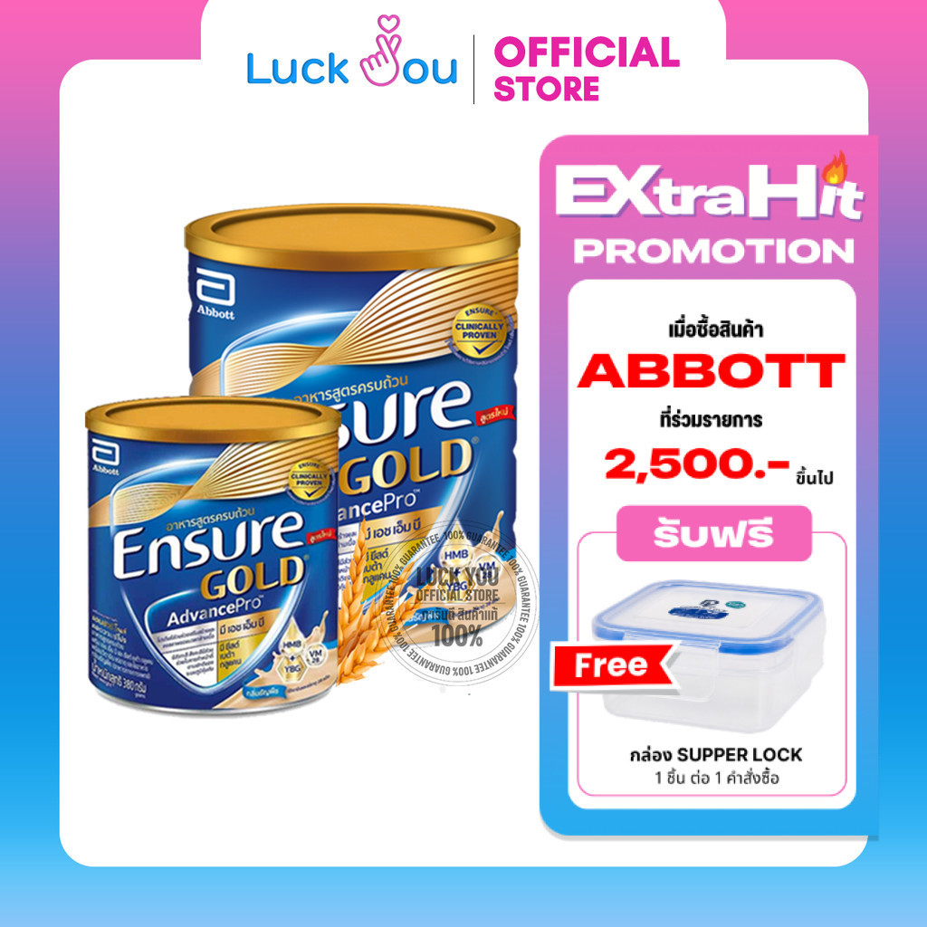 Ensure Gold AdvancePro Wheat 380g / 800g  นมผง เอนชัวร์ แอดวานซ์โปร กลิ่นธัญพืช สูตรหวานน้อย 380กรัม / 800กรัม
