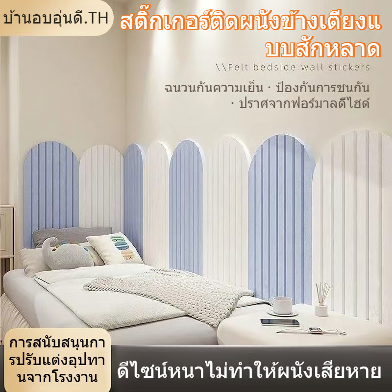สติ๊กเกอร์ติดผนังป้องกันการชน สติ๊กเกอร์ติดผนังแบบมีกาวในตัว ตกแต่งผน สติ๊กเกอร์ติดผนังข้างเตียงห้องน