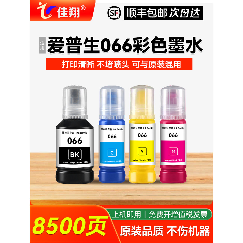 Jiaxiang เหมาะสําหรับ EPSON 066 หมึก EPSON Ecotank L4366 L4368 L6376 L6378 L6379 L6398 เครื่องพิมพ์โ