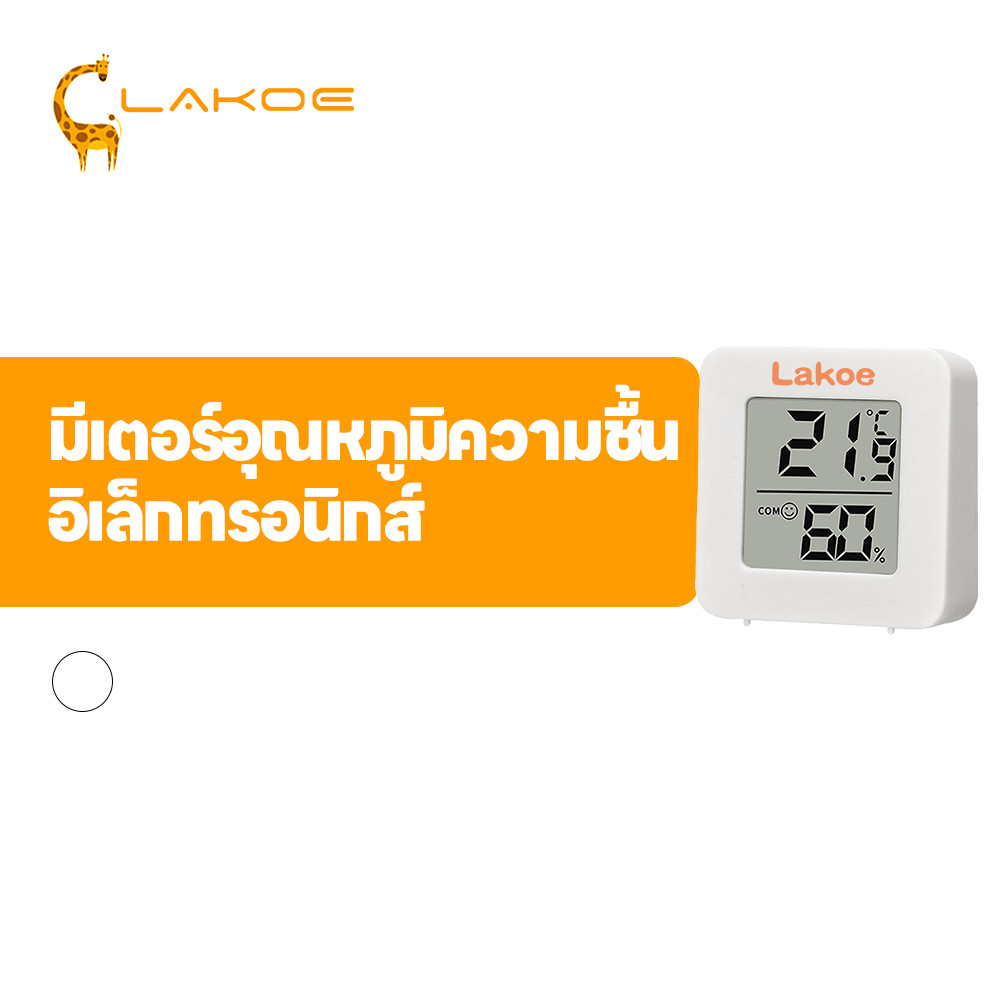 LAKOEMALL เครื่องวัดอุณหภูมิและความชื้น ความชื้นดิจิทัลLCDไฮโกรมิเตอร์ ติดตั้งง่าย เครื่องวัดความชื้น เหมาะกับทุกห้อง
