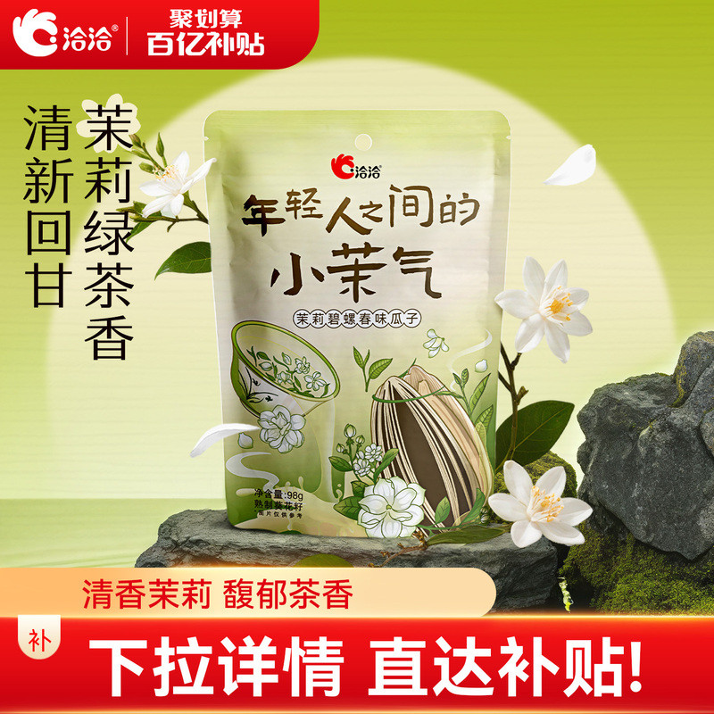 Cha Jasmine Biluochun เมล็ดทานตะวันรส 98g Chacha เมล็ดทานตะวันผัดของว่างสํานักงานสินค้าปีใหม่