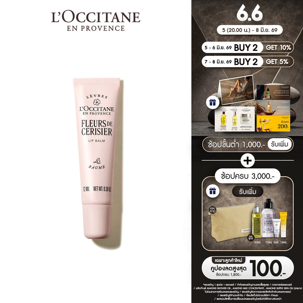 L'Occitane Cherry Blossom Lip Balm ลิปบาล์ม บำรุงริมฝีปาก กลิ่นเชอร์รี่ บลอสซัม อุดมด้วยเชีย บัตเตอร์ (ลิปบาล์ม, ลิป, เช