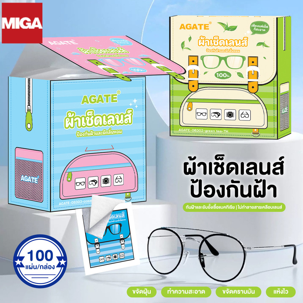 【Agate ของแท้】Anti Fog 100แผ่น ทิชชู่เปียกเช็ดแว่น กันฝุ่น กันฝ้า ผ้าเปียก แห้งเร็ว ดูแลแว่นตา