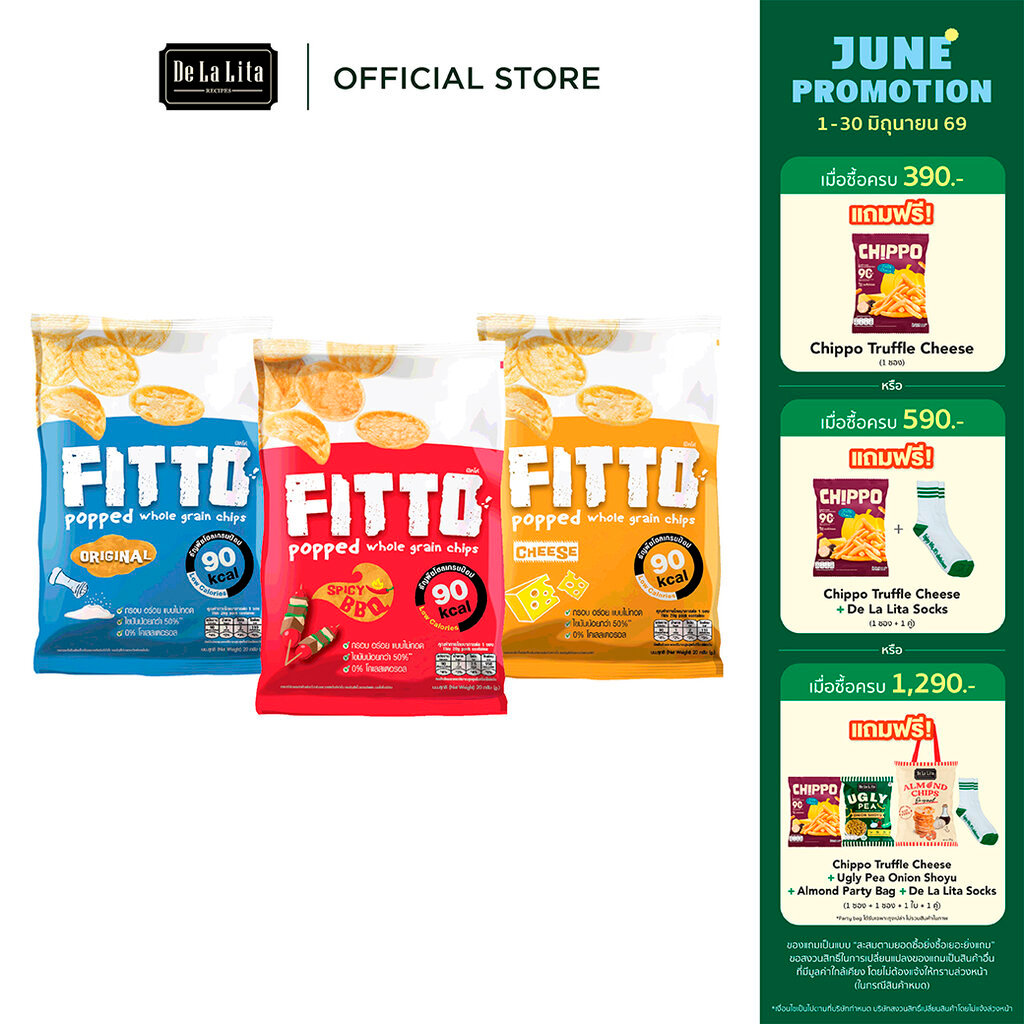 [ยกลัง] FITTO WHOLE GRAIN POP 20 กรัม ขนมธัญพืช โฮลเกรนป๊อป ขนมธัญพืชโฮลเกรนอบกรอบ แคลต่ำ ฟิตโต้ ขนมคลีน
