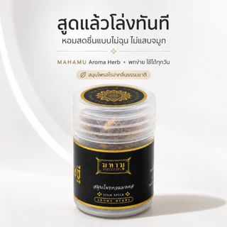 [ชุดเติมกลิ่น] MAHAMU Bouquet Blend Spray + Aroma มหาเศรษฐี ไซส์ปกติ หอมลัคชู