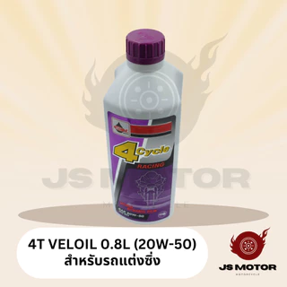 [ยกลัง][VL] น้ำมันเครื่องVELOIL 4T-ATW SPECIAL และ 4T-4CYCLE RACING สำหรับรถเกียร์ เวลลอย เวลออย