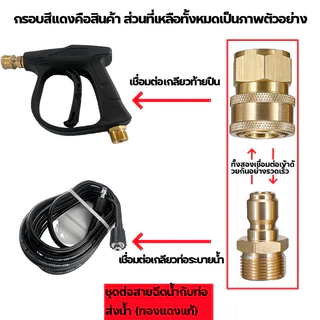 คอปเปอร์สำหรับเครื่องฉีดน้ำแรงดันสูง M22ตัวเมีย 15มม. สวมเร็ว คอปเปอร์หน้าปั้ม ข้อต่อทองเหลือง คอปเปอร์น้ำ
